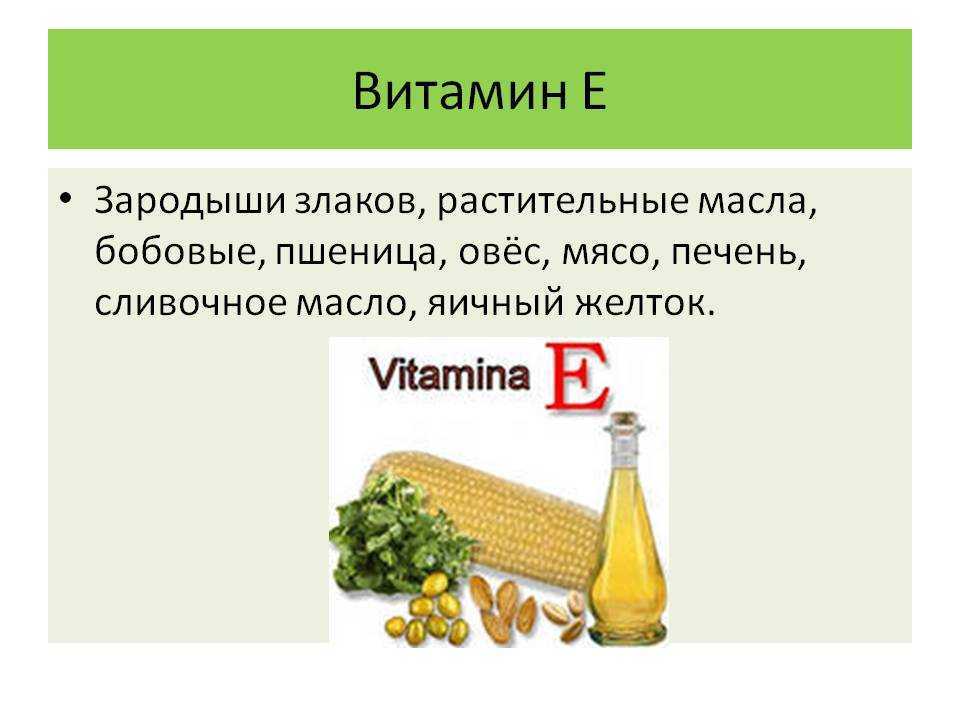 Как правильно пить витамин е