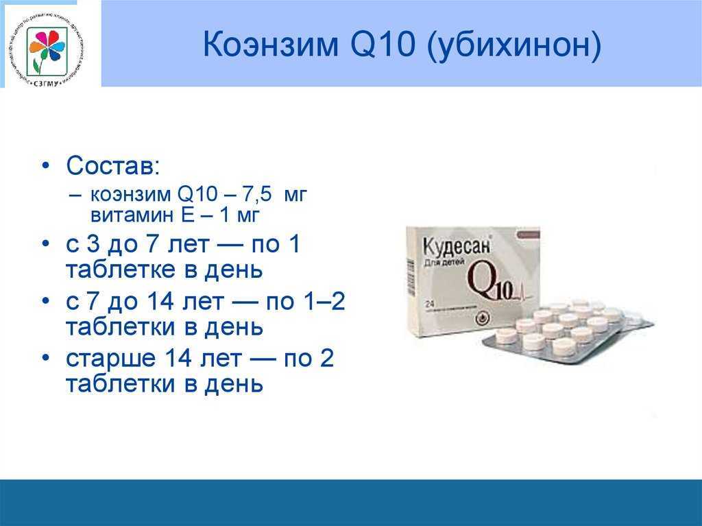 Сколько принимать q10. Убихинон коэнзим q10. Дыхательный фермент коэнзим q10. Коэнзим q10 7,5 мг. Коэнзим q10 суточная норма для мужчин.
