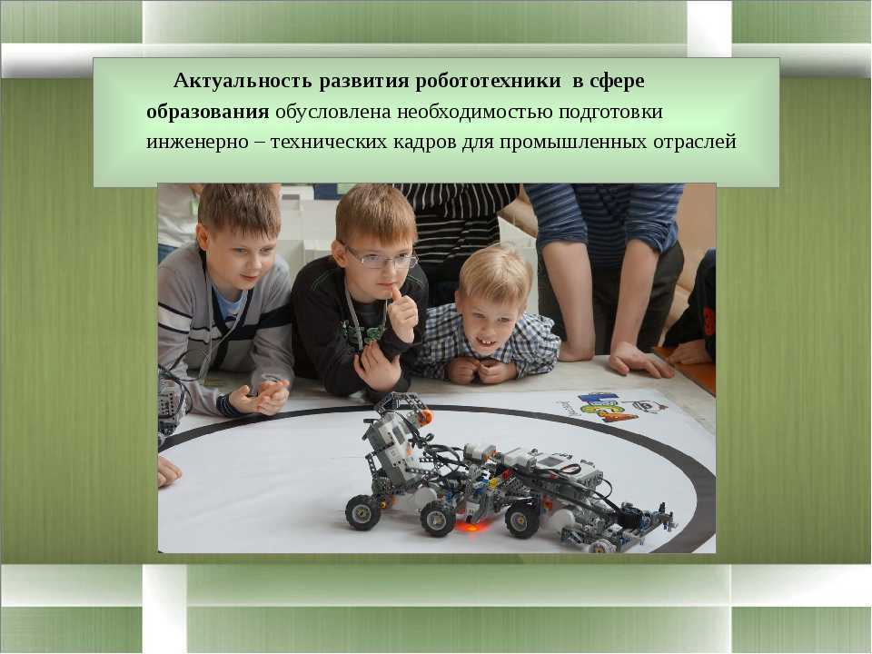 Робототехника урок презентация. Робототехника в детском саду. Образовательная робототехника в ДОУ. Презентация по робототехнике. Робототехника презентация для детей.