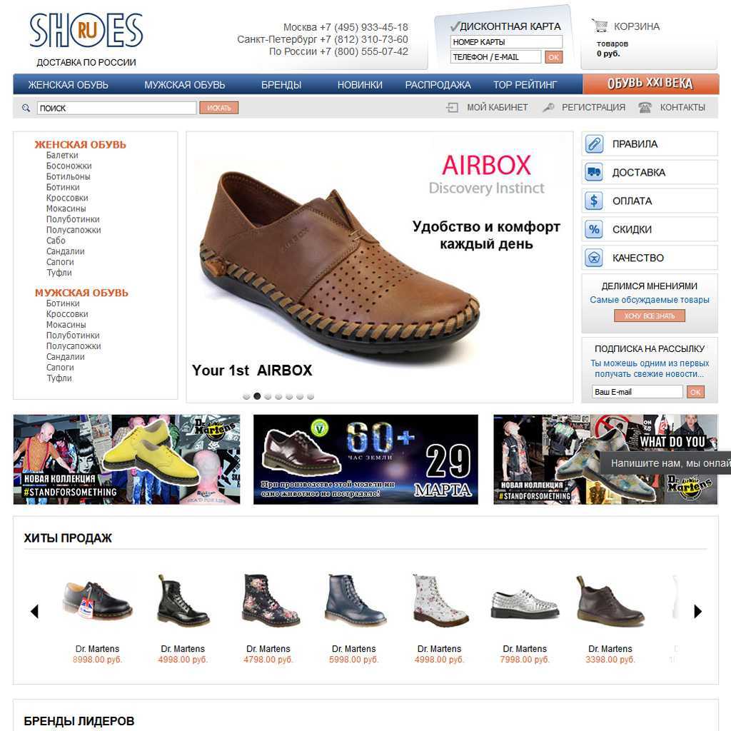 Сайты одежды и обуви интернет. Интернет магазин обуви. Марки обуви. Лучшие интернет магазины обуви. Лучшие обувные интернет магазины.