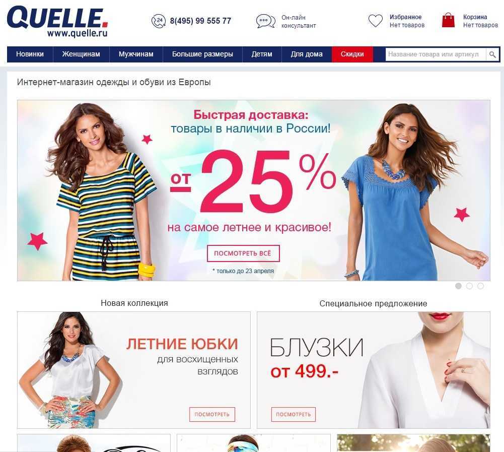 Дешевая одежда россия. Интернет магазин одежды. Самый дешевый интернет магазин одежды. Quelle интернет магазин.