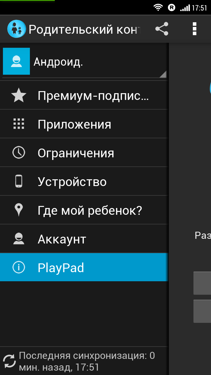 Установи ограничение. Родительский контроль Android.