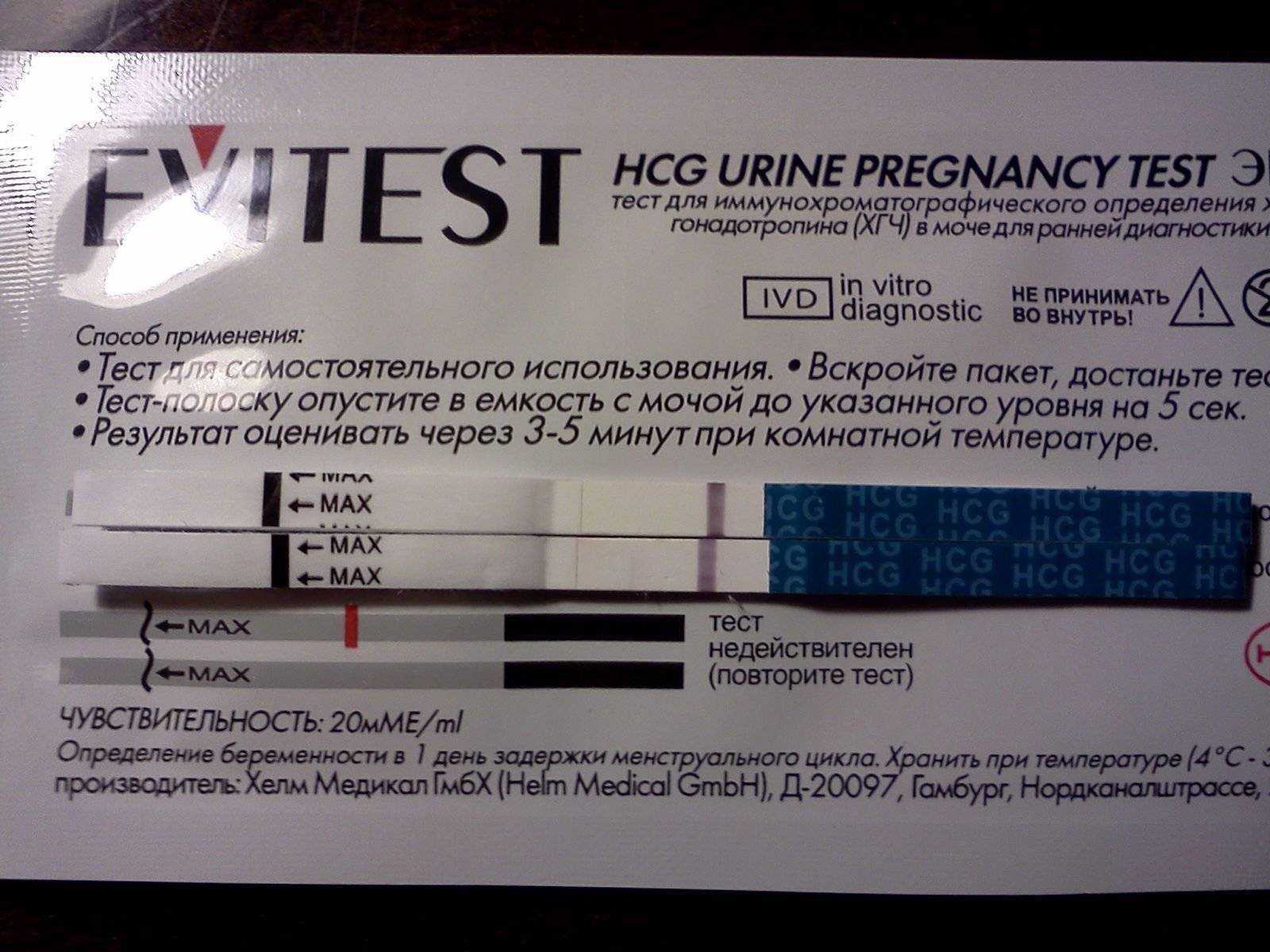 Насколько чувствительна. Тест на беременность 2 полоски эвитест. Отрицательный тест на беременность эвитест. Ван тест на беременность. Тест на беремннгсть рез.