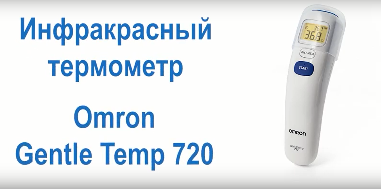 Omron temp 720. Термометр электронный мед инфракрасный gentle Temp 720 (MC-720-E) лобный. Omron gentle Temp 720 отзывы. Японский термометр электронный детский инструкция gentle Omron. Omron gentle Temp 521 поменять батарейку.