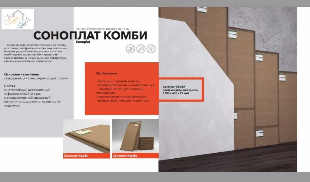 Шумоизоляция и звукоизоляция пола: теория, материалы, технология, схемы