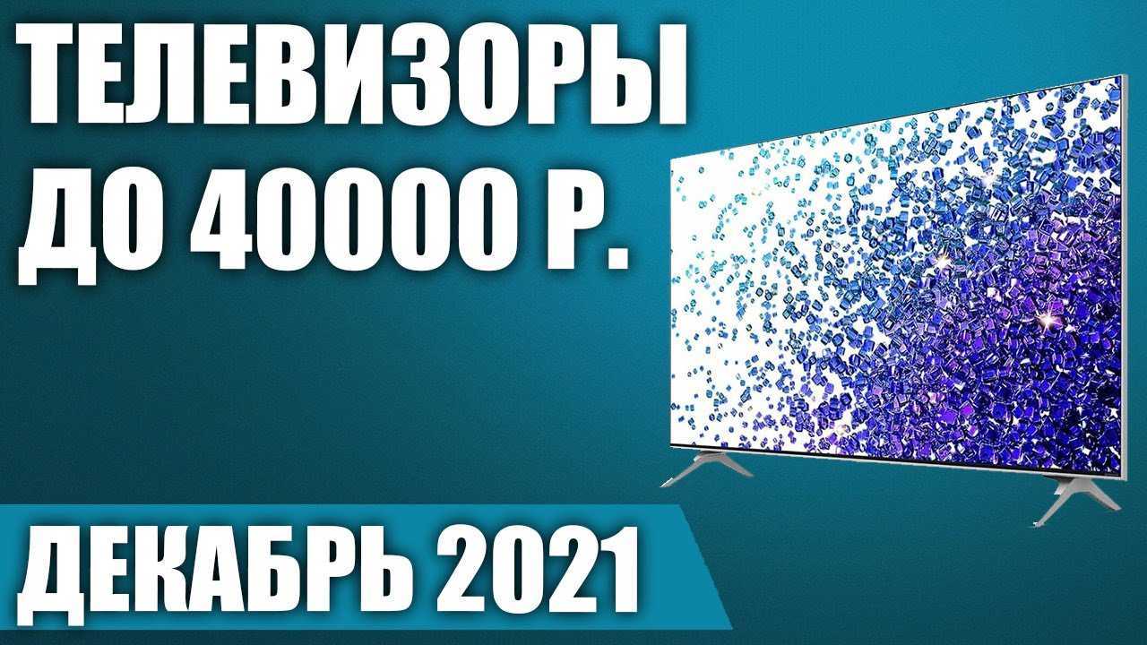 Лучшие смартфоны до 40000 рублей: топ-рейтинг 2021 года