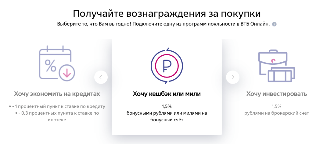 Программа софинансирования втб банка. Втб новая программа лояльности.